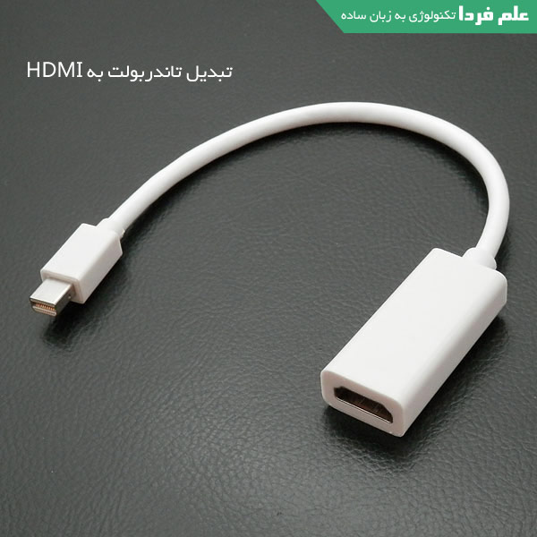 تبدیل تاندربولت به HDMI برای مک بوک پرو